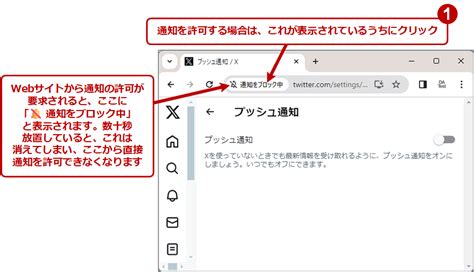 【Chrome】スパムのようなWebの通知をブロックする設定方法 .